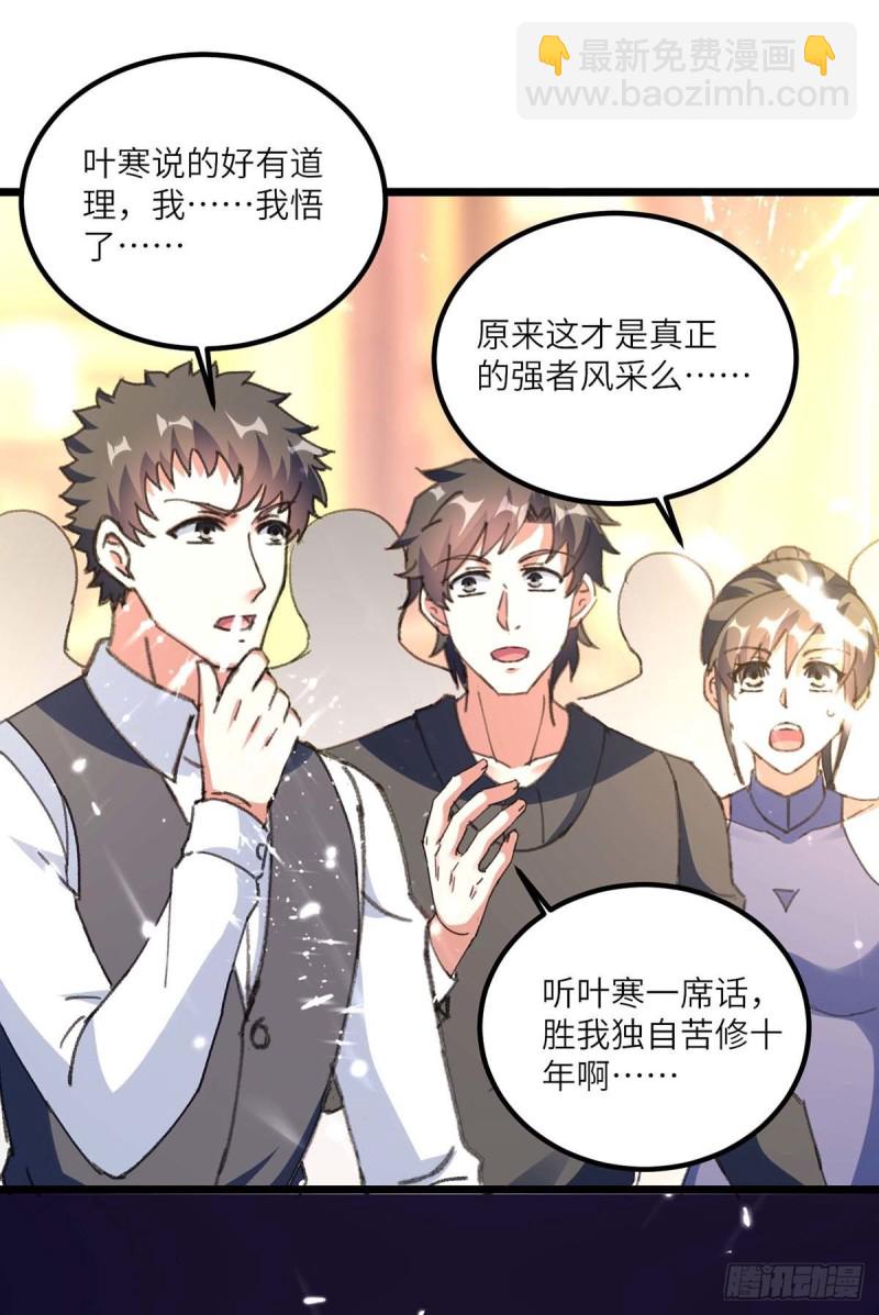🍱神级透视 第186话 凌娇被伤 第11页