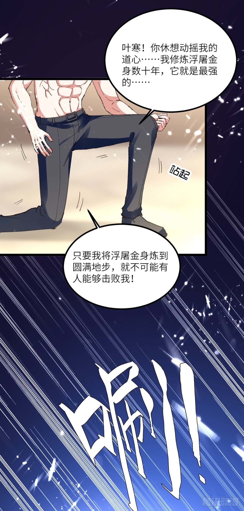 🍱神级透视 第186话 凌娇被伤 第12页