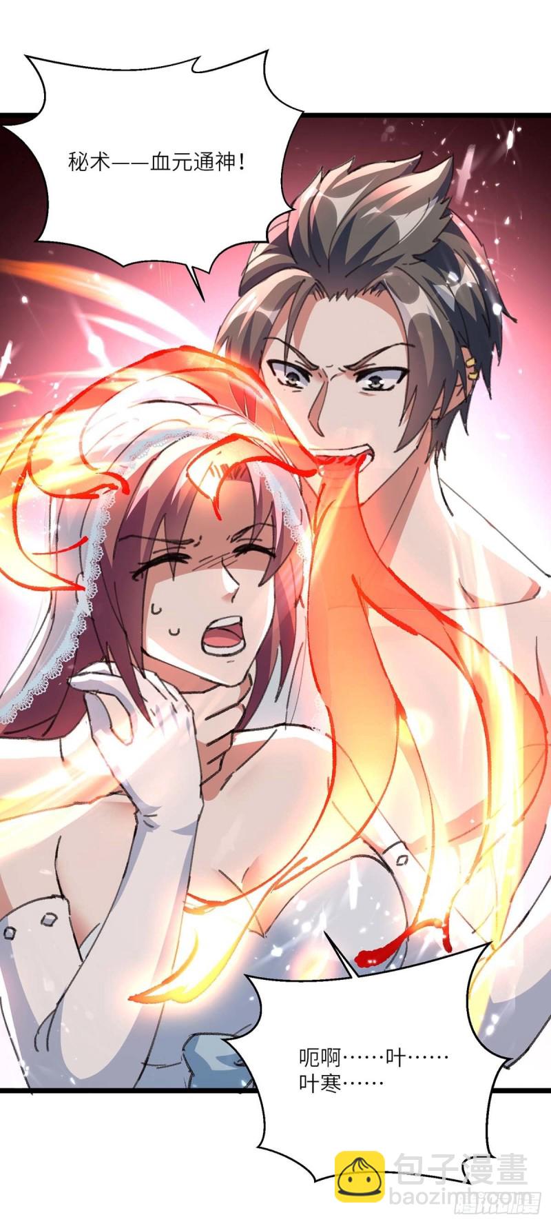 🍱神级透视 第186话 凌娇被伤 第14页
