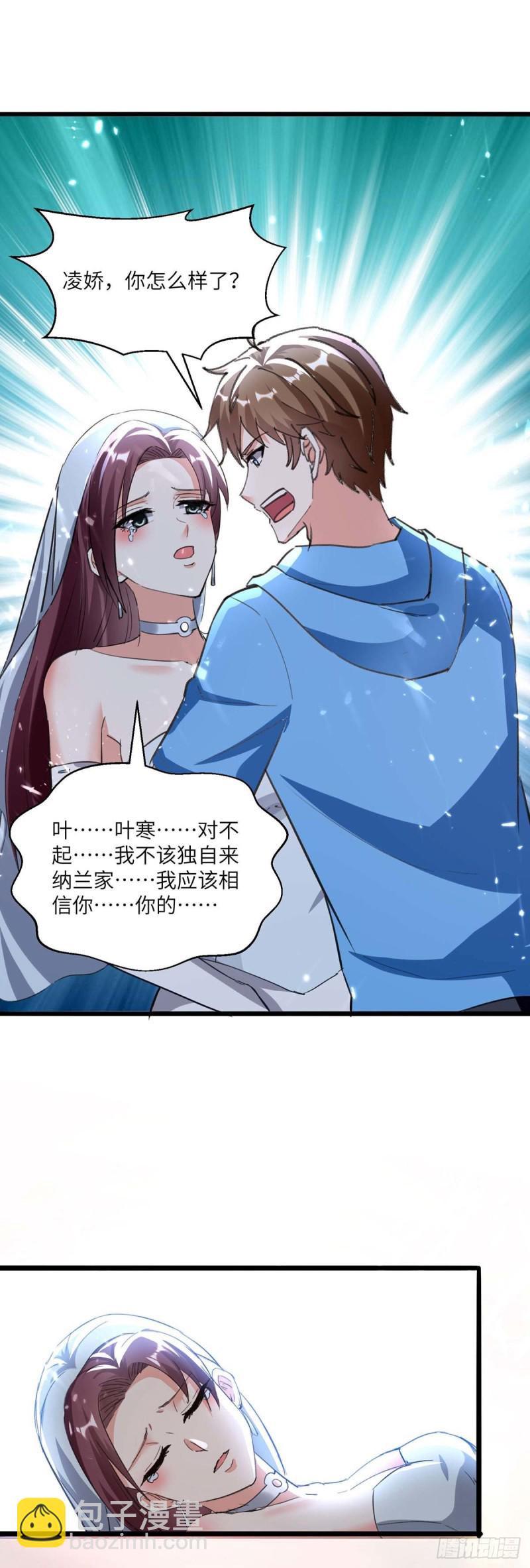 🍱神级透视 第186话 凌娇被伤 第18页
