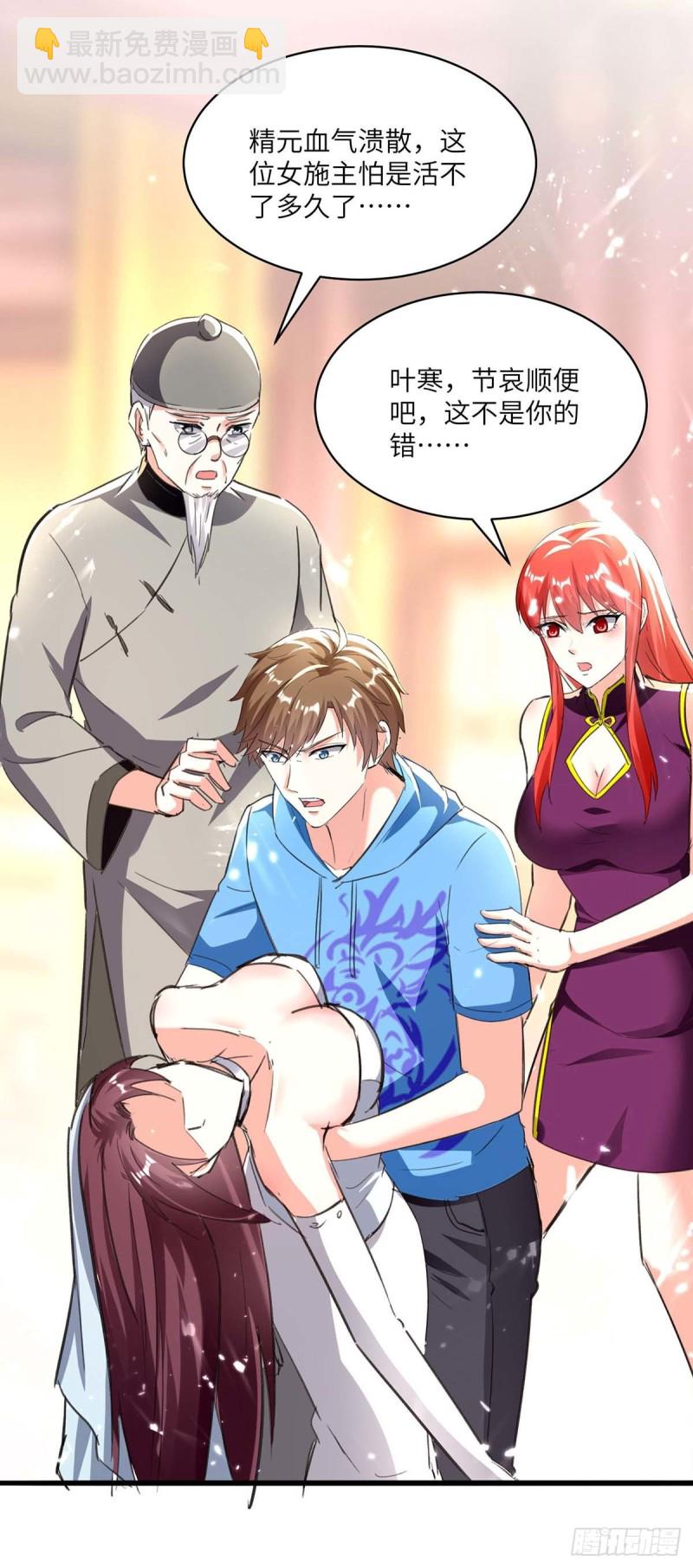 🍱神级透视 第186话 凌娇被伤 第19页