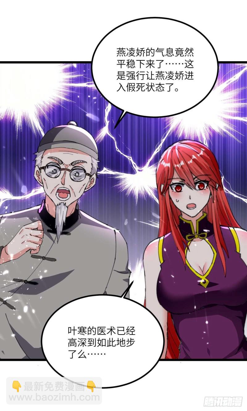 🍱神级透视 第186话 凌娇被伤 第23页