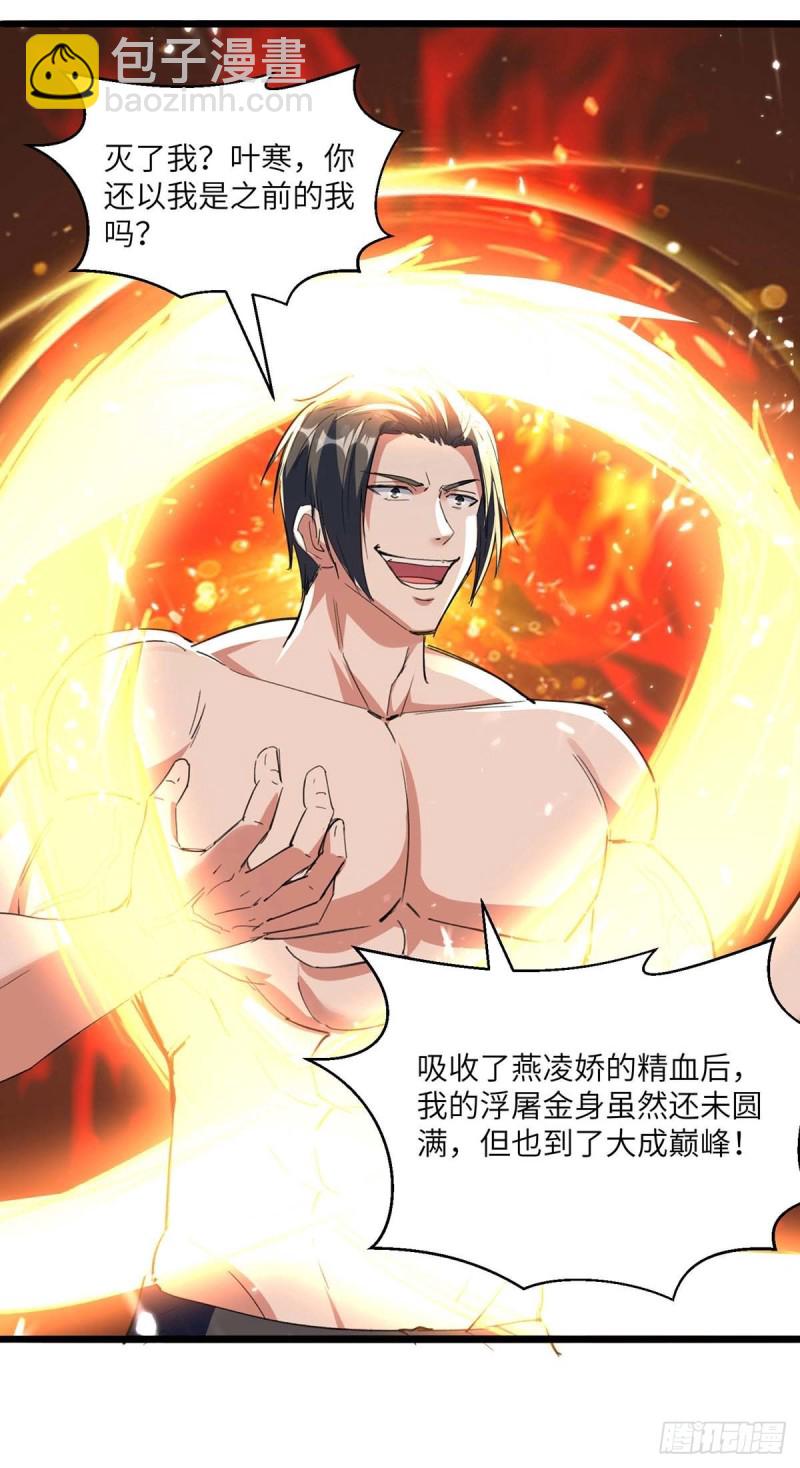 🍱神级透视 第186话 凌娇被伤 第26页