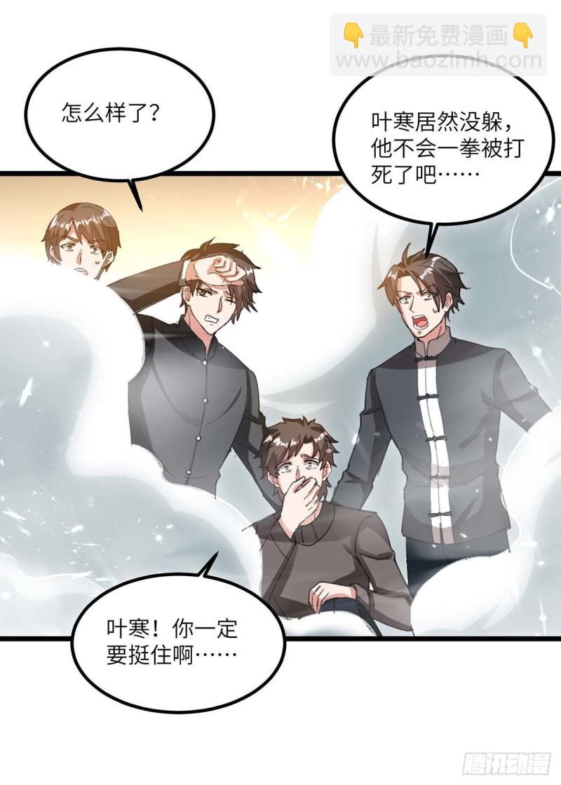 🍱神级透视 第186话 凌娇被伤 第4页