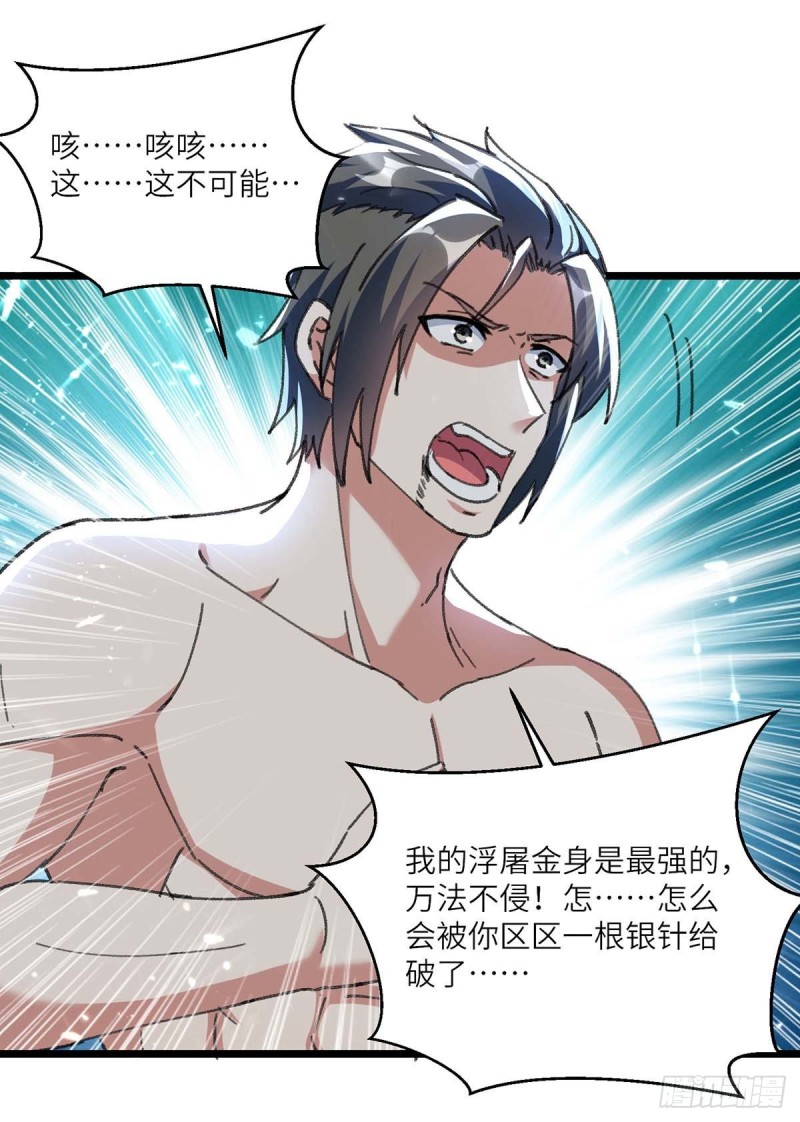 🍱神级透视 第186话 凌娇被伤 第8页