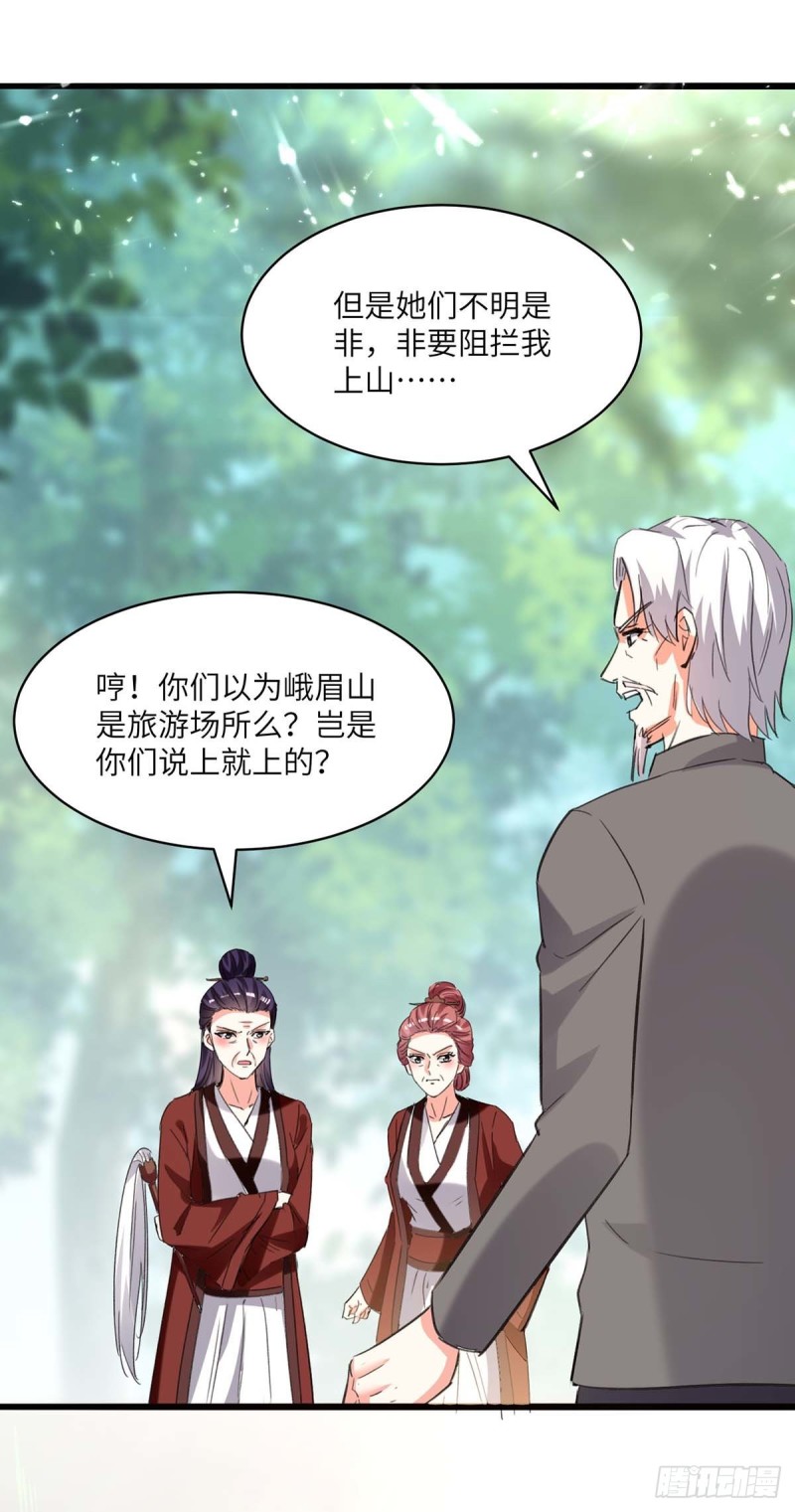 🍱神级透视 第188话 阻拦 第14页