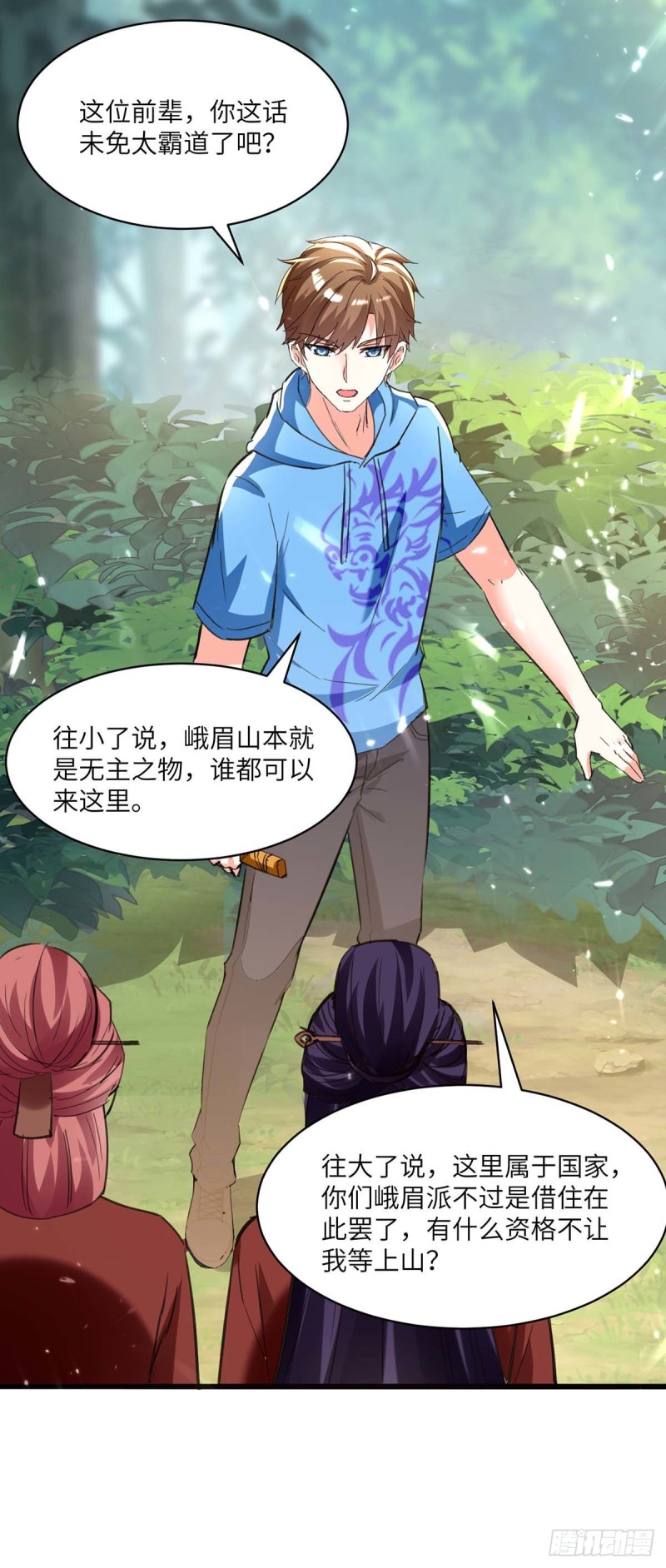 🍱神级透视 第188话 阻拦 第16页
