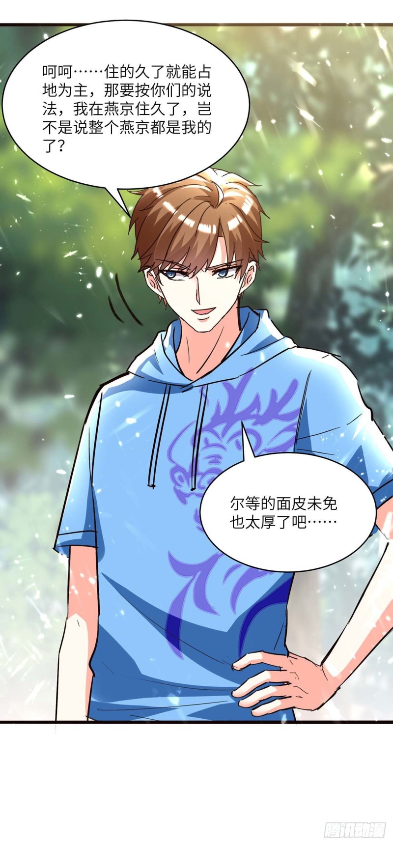 🍱神级透视 第188话 阻拦 第18页