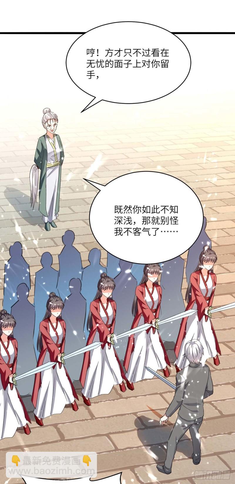 🍱神级透视 第190话 摆阵 第17页