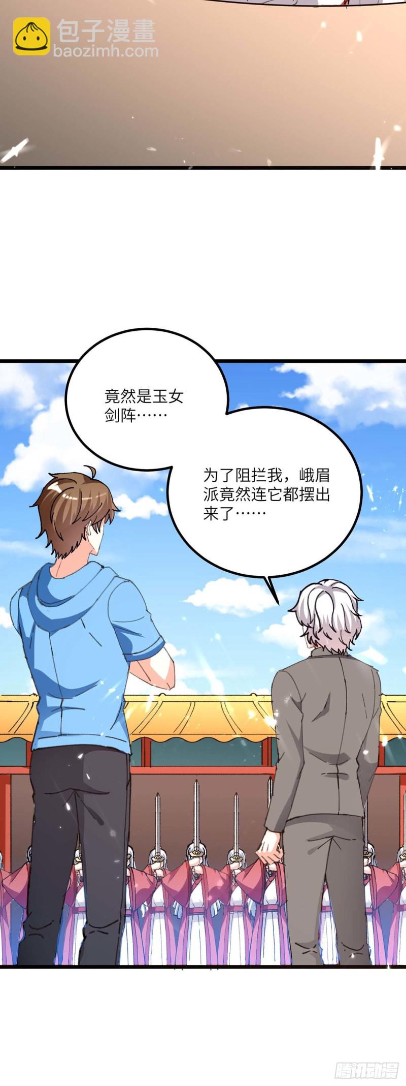 🍱神级透视 第190话 摆阵 第2页