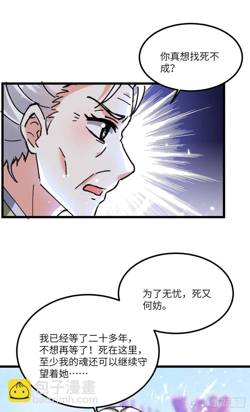 🍱神级透视 第190话 摆阵 第27页