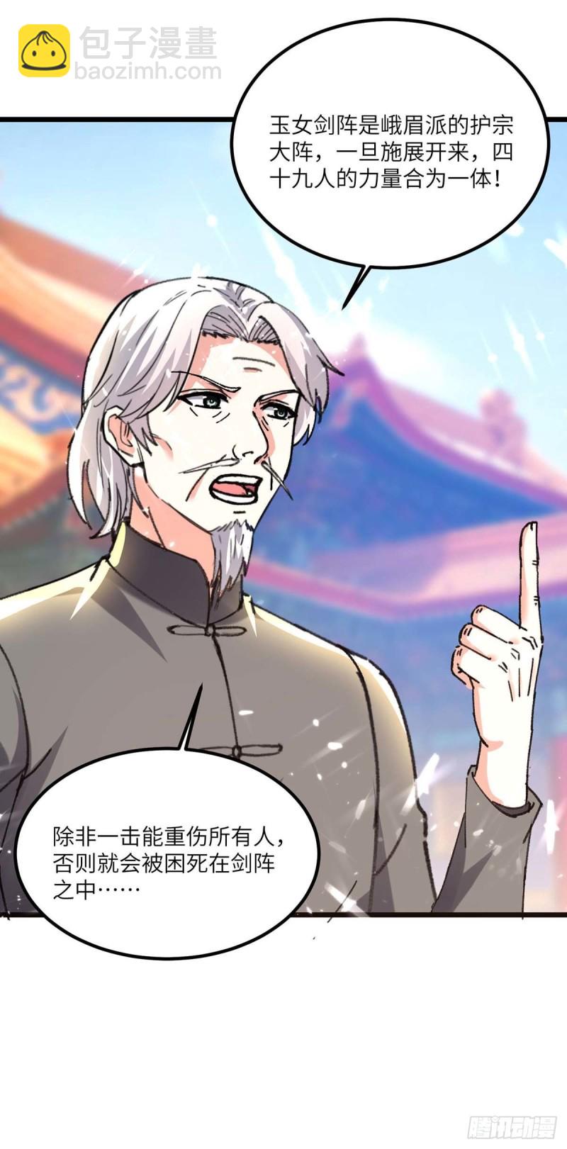 🍱神级透视 第190话 摆阵 第4页