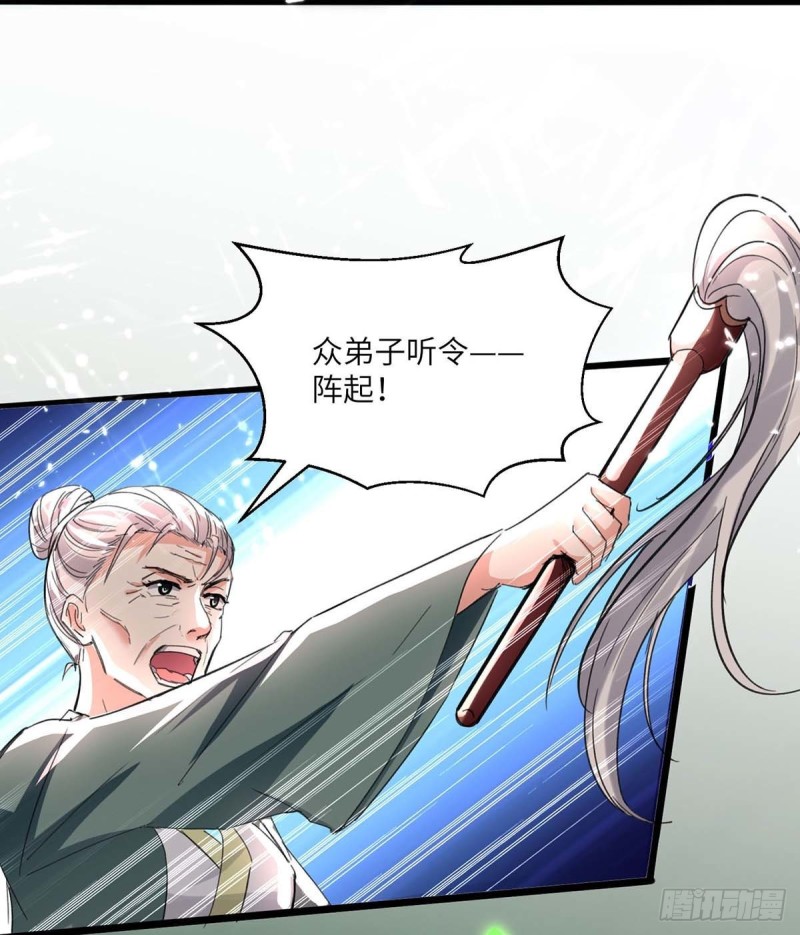 🍱神级透视 第190话 摆阵 第9页
