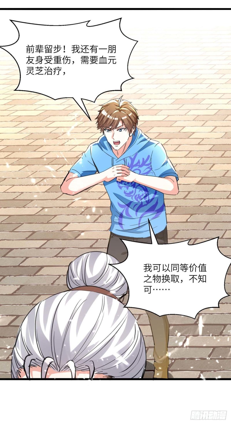 🍱神级透视 第192话 不识好歹 第14页