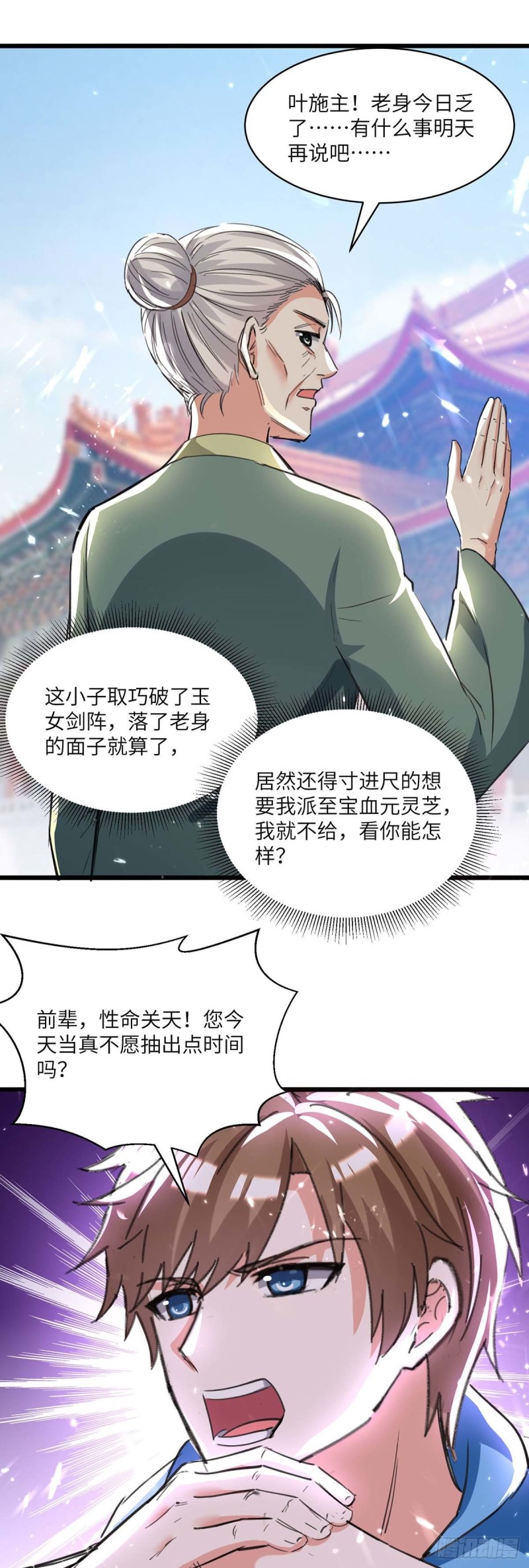 🍱神级透视 第192话 不识好歹 第15页