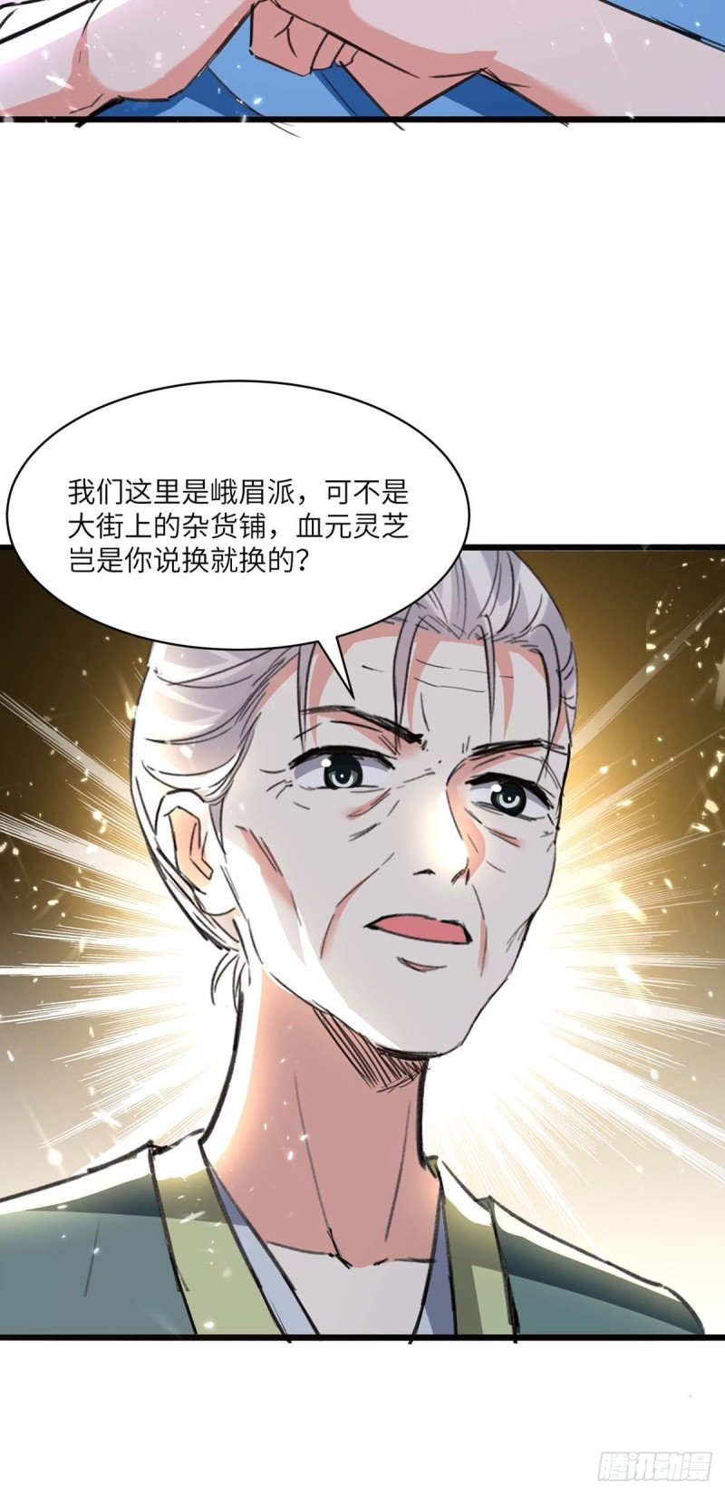 🍱神级透视 第192话 不识好歹 第16页