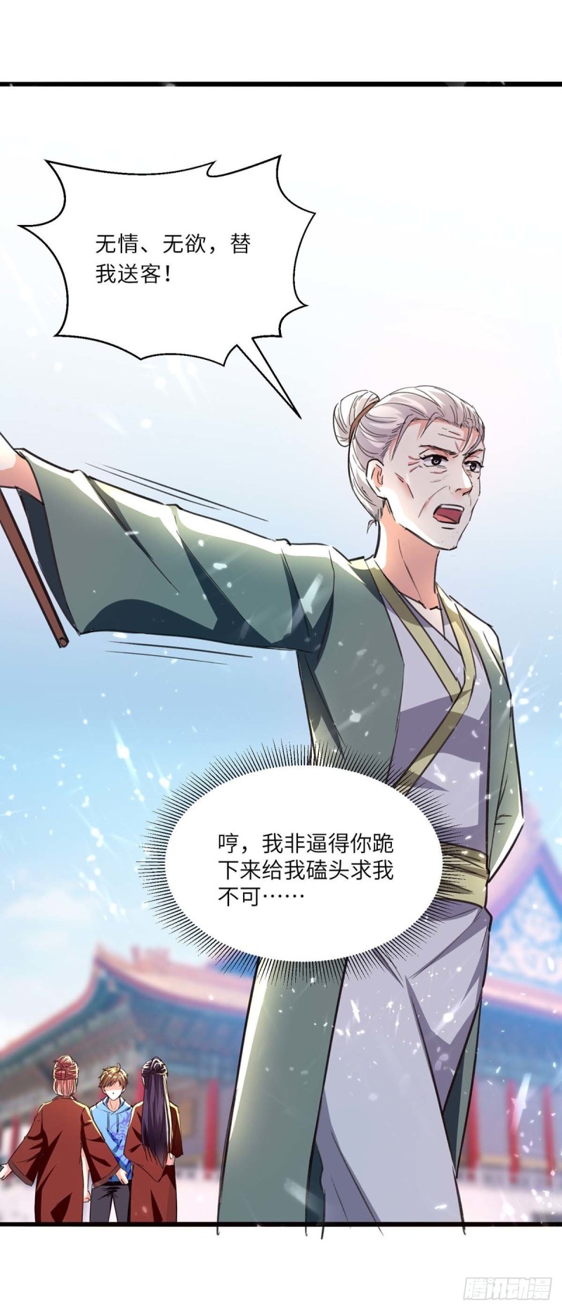 🍱神级透视 第192话 不识好歹 第18页