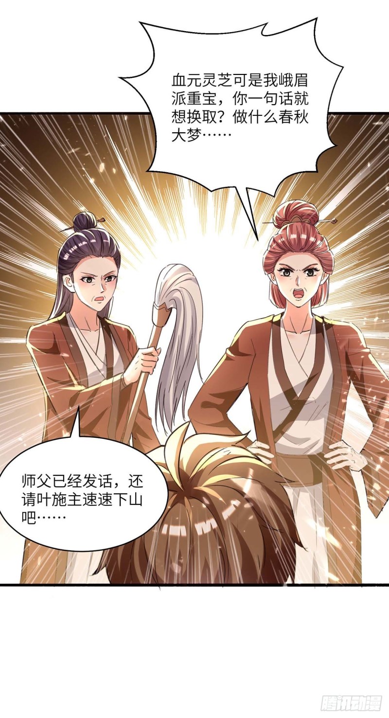 🍱神级透视 第192话 不识好歹 第19页