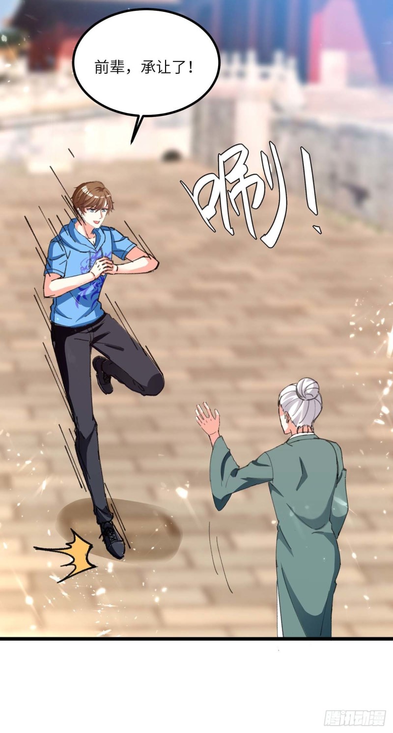 🍱神级透视 第192话 不识好歹 第3页