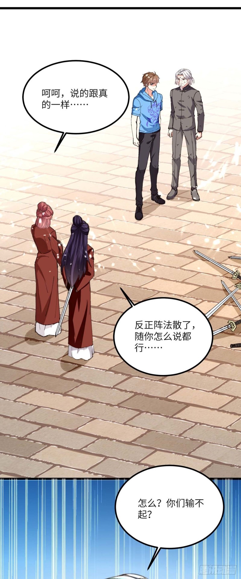 🍱神级透视 第192话 不识好歹 第6页