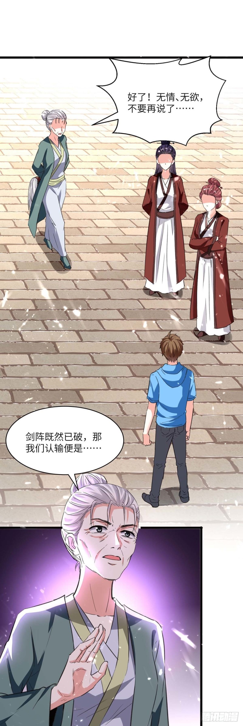 🍱神级透视 第192话 不识好歹 第9页