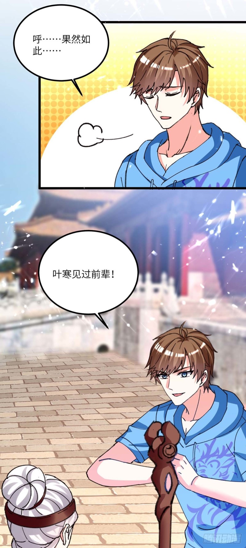 🍱神级透视 第194话 治疗无忧 第1页