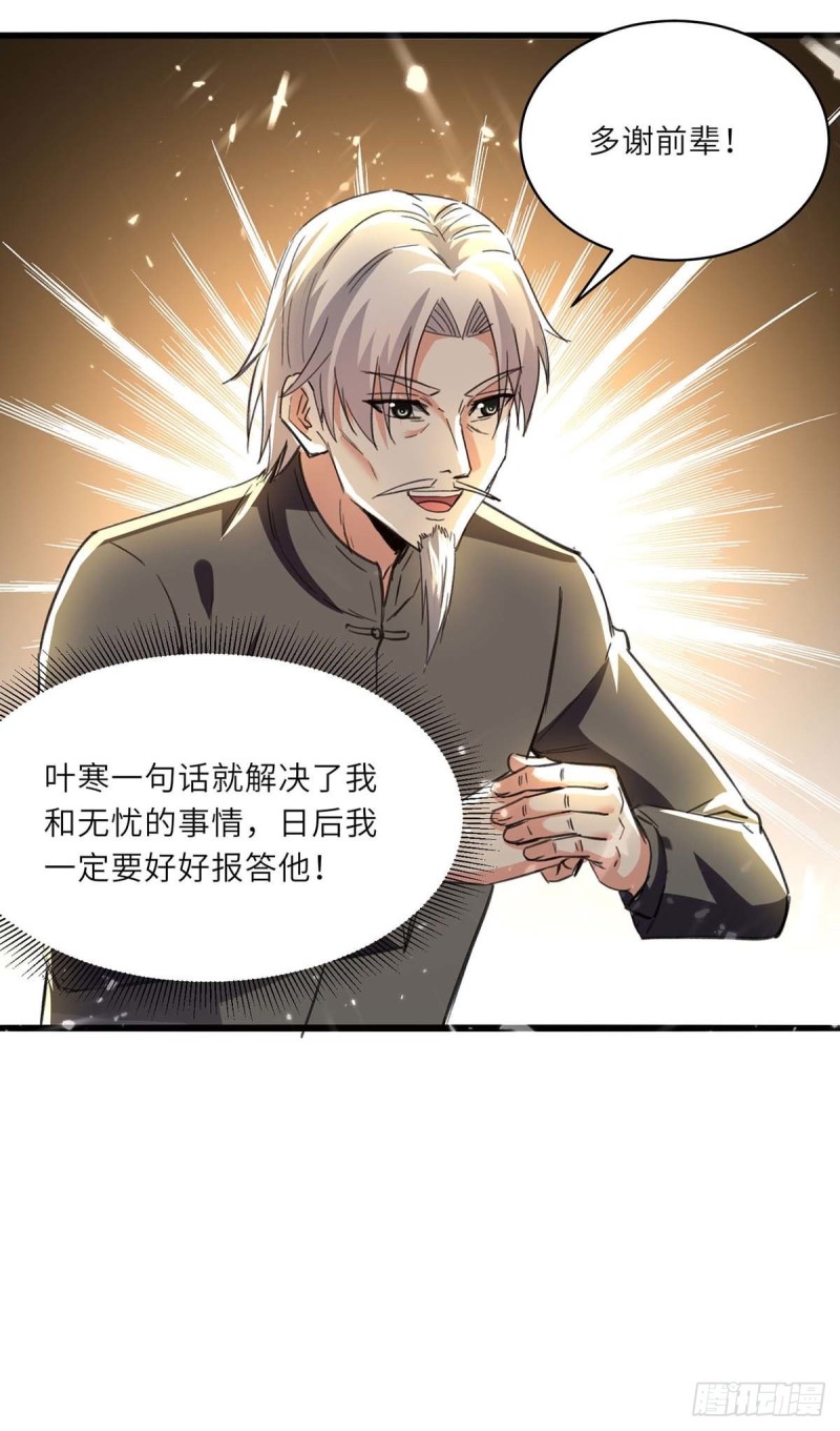 🍱神级透视 第194话 治疗无忧 第13页