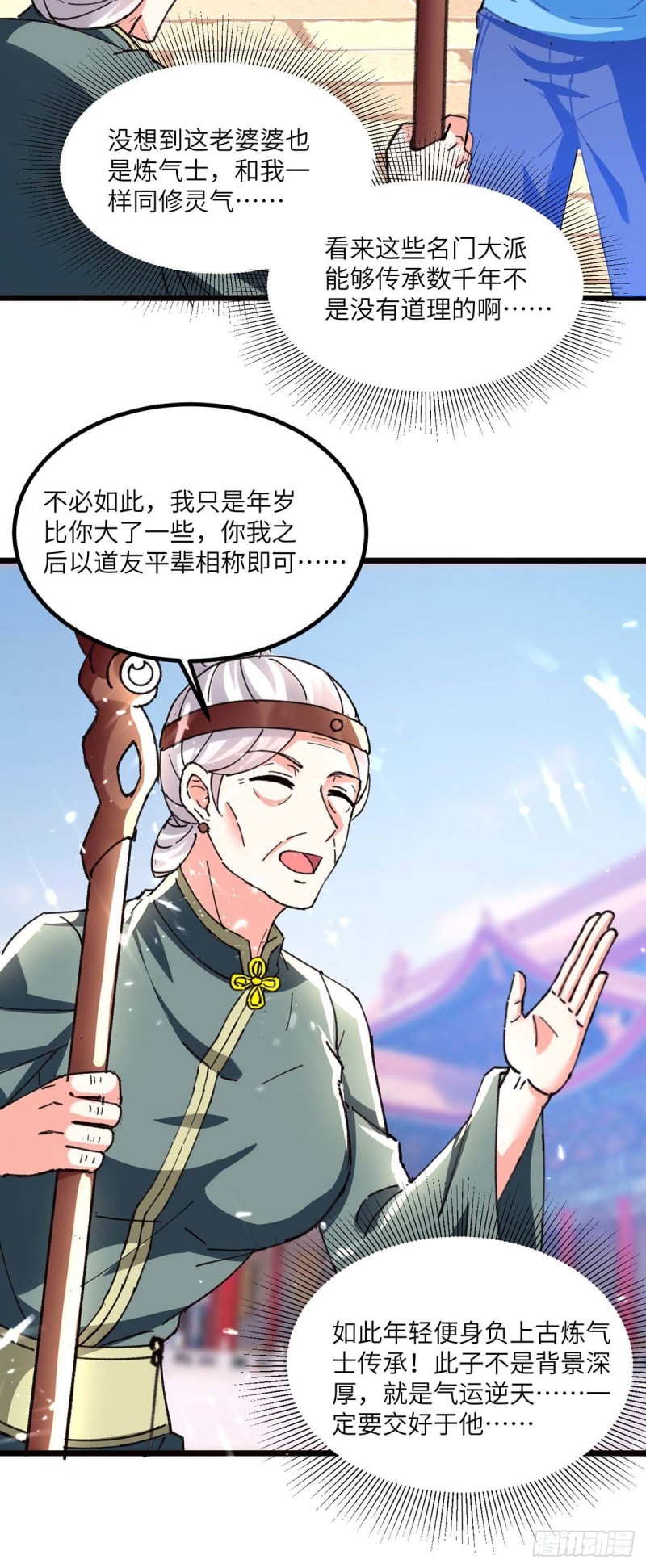 🍱神级透视 第194话 治疗无忧 第2页