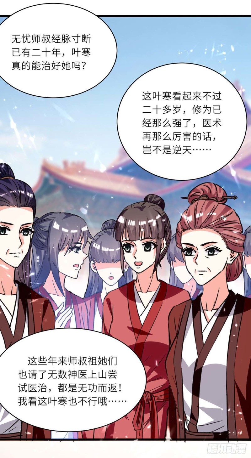 🍱神级透视 第194话 治疗无忧 第24页