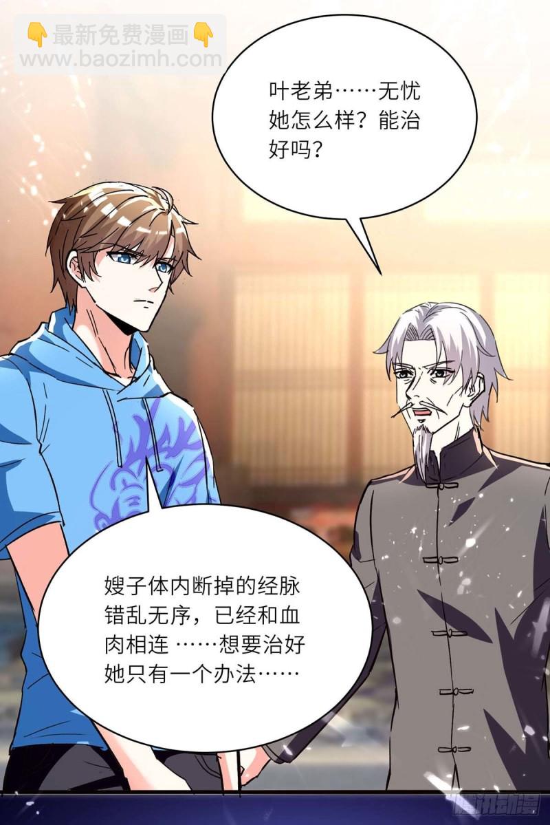 🍱神级透视 第194话 治疗无忧 第25页