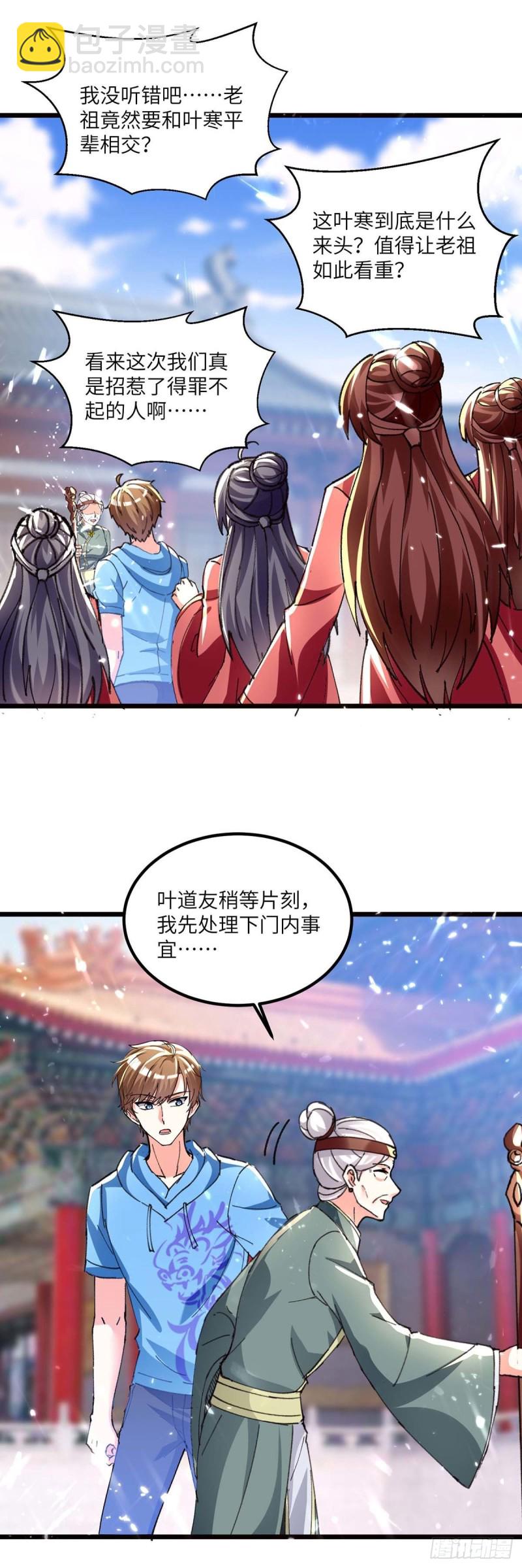 🍱神级透视 第194话 治疗无忧 第3页