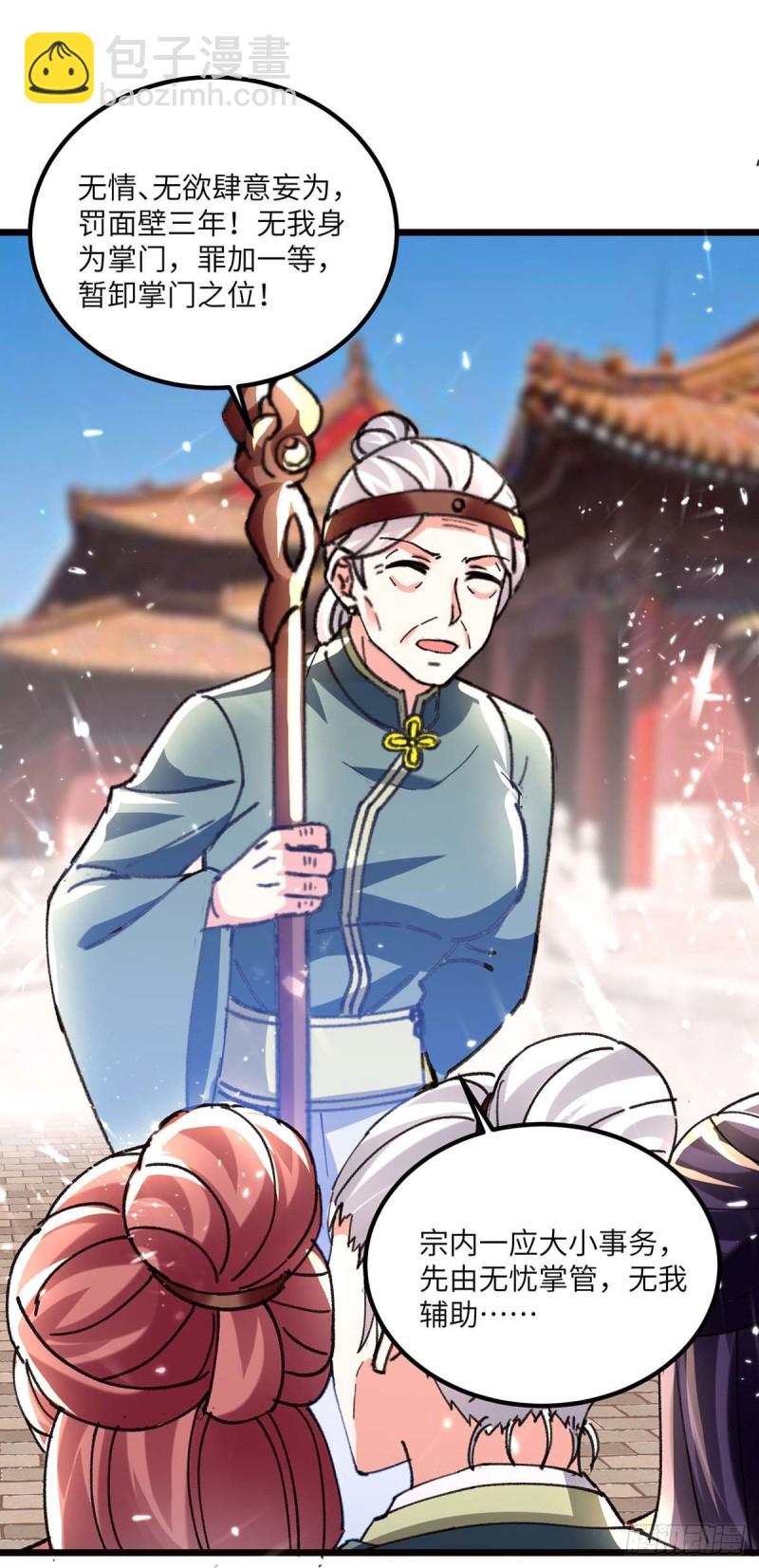 🍱神级透视 第194话 治疗无忧 第4页