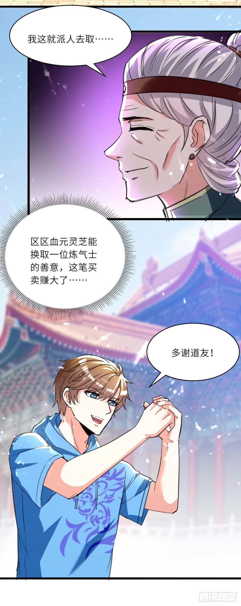 🍱神级透视 第194话 治疗无忧 第8页