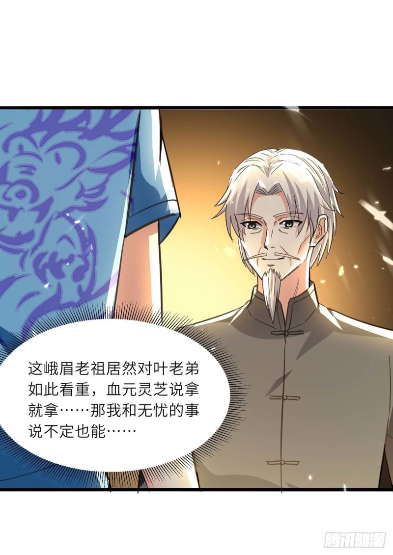 🍱神级透视 第194话 治疗无忧 第9页