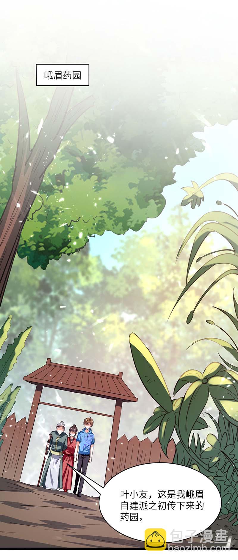 🍱神级透视 第196话 催熟血灵芝 第10页