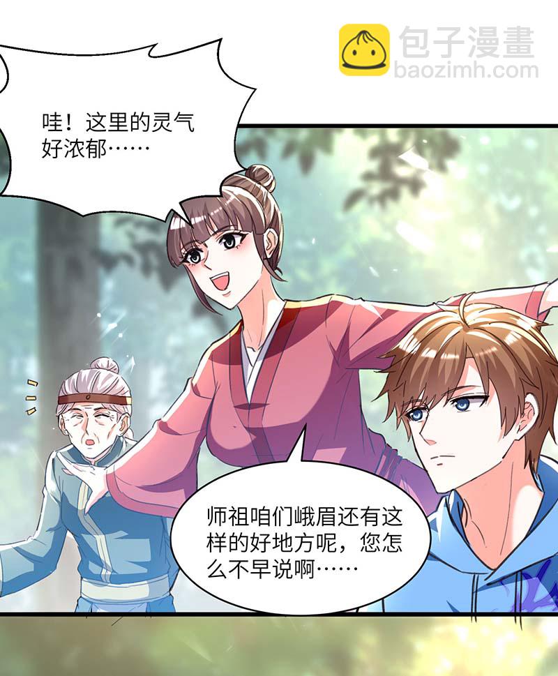 🍱神级透视 第196话 催熟血灵芝 第13页