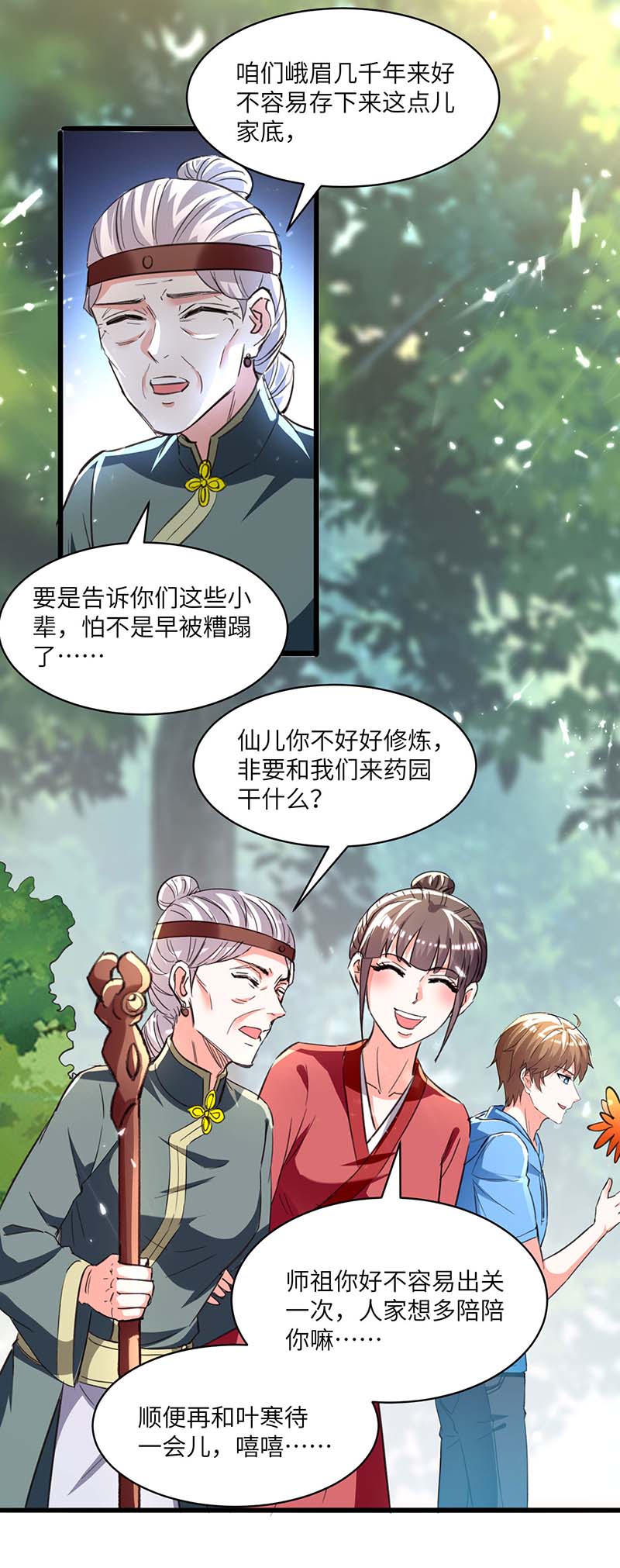 🍱神级透视 第196话 催熟血灵芝 第14页