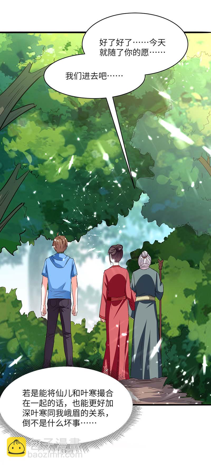 🍱神级透视 第196话 催熟血灵芝 第16页