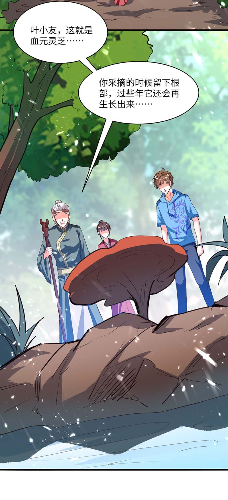 🍱神级透视 第196话 催熟血灵芝 第19页