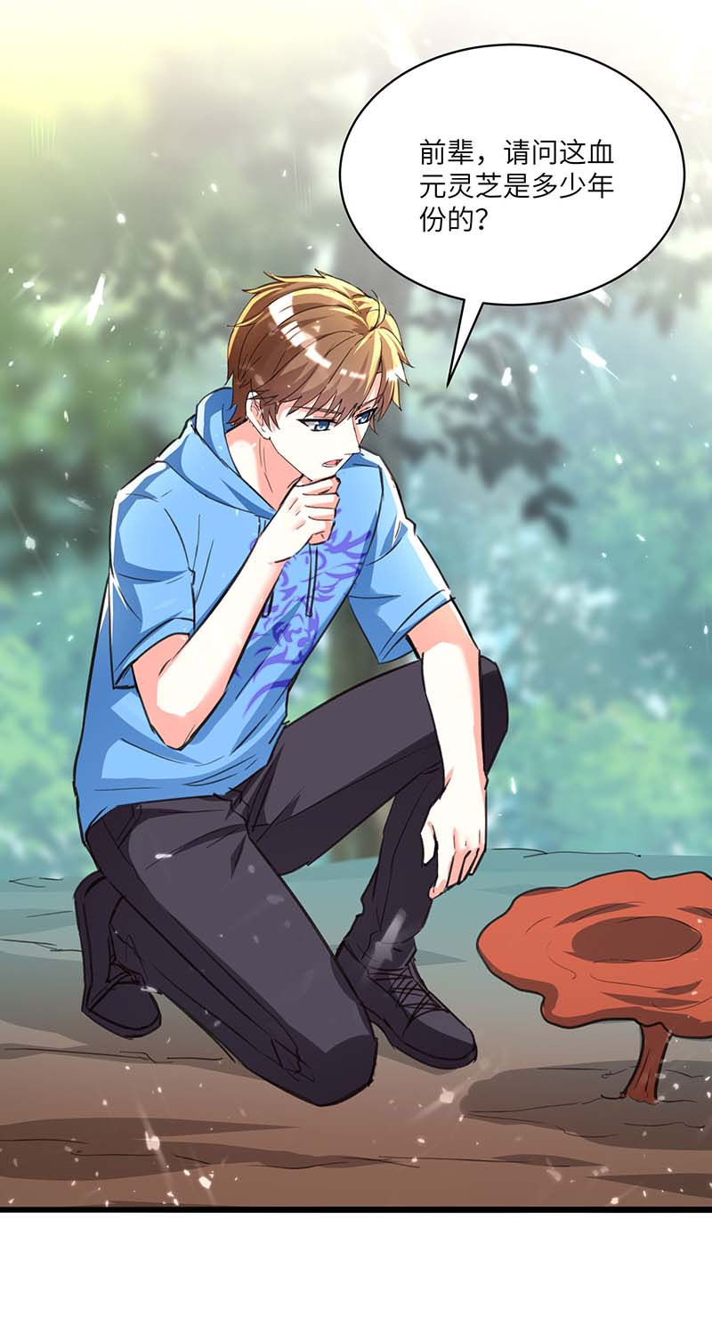 🍱神级透视 第196话 催熟血灵芝 第20页