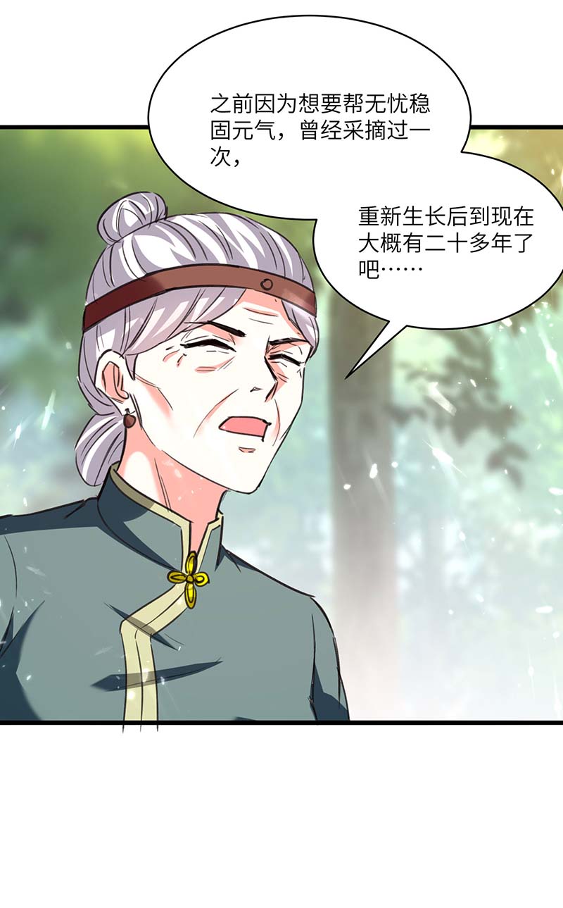 🍱神级透视 第196话 催熟血灵芝 第21页