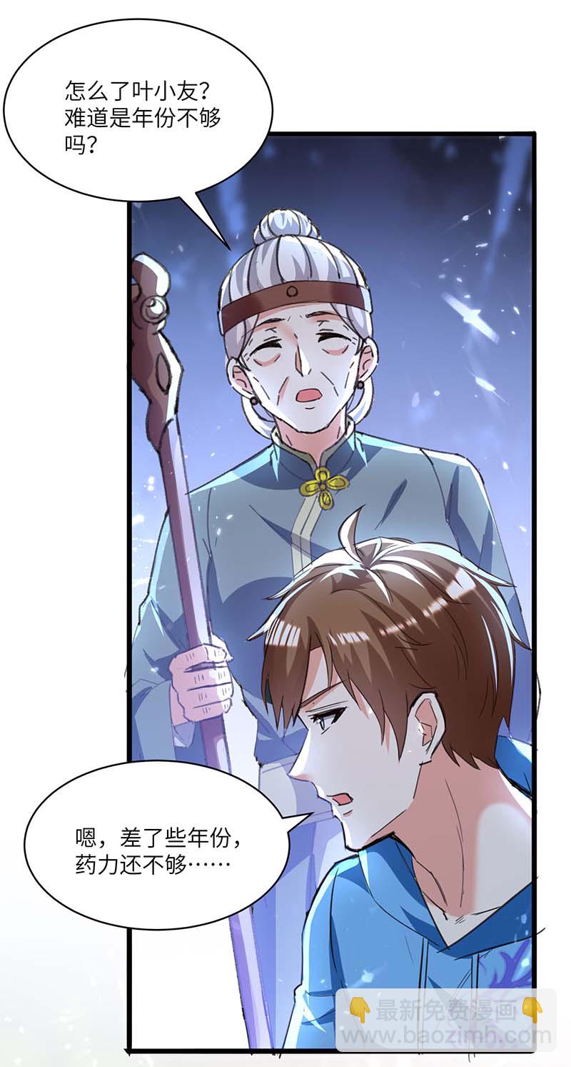 🍱神级透视 第196话 催熟血灵芝 第22页