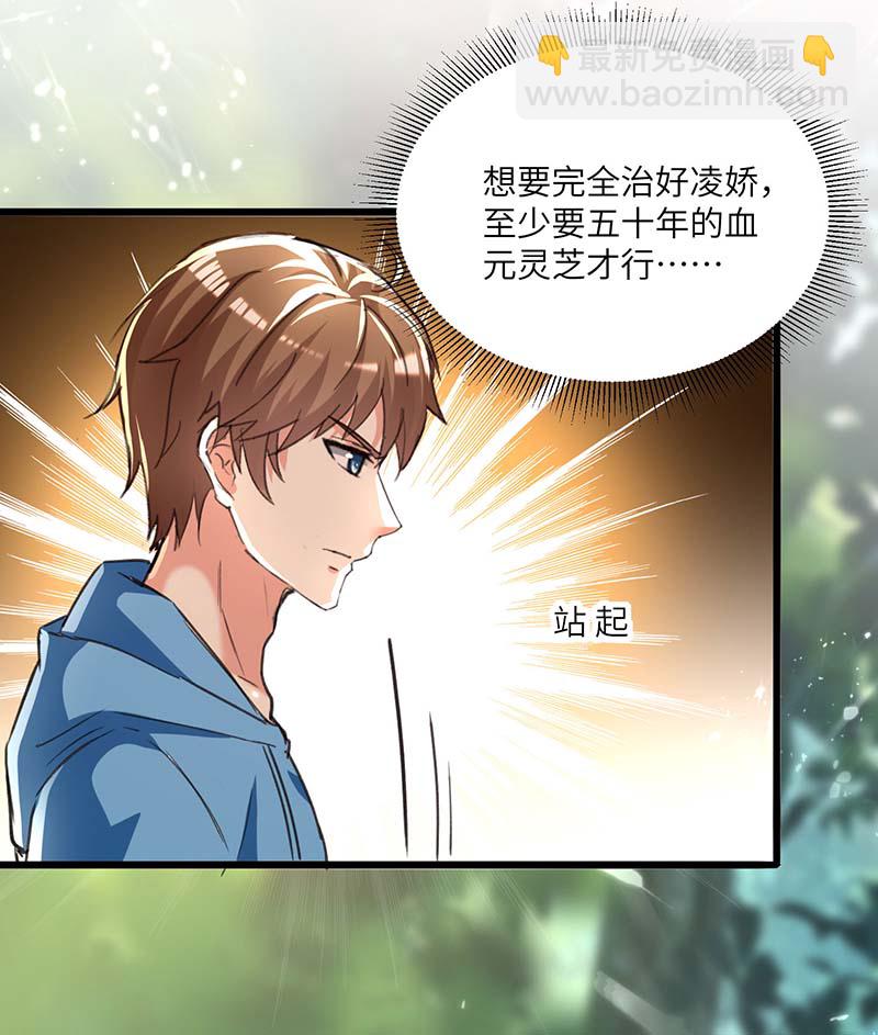 🍱神级透视 第196话 催熟血灵芝 第23页