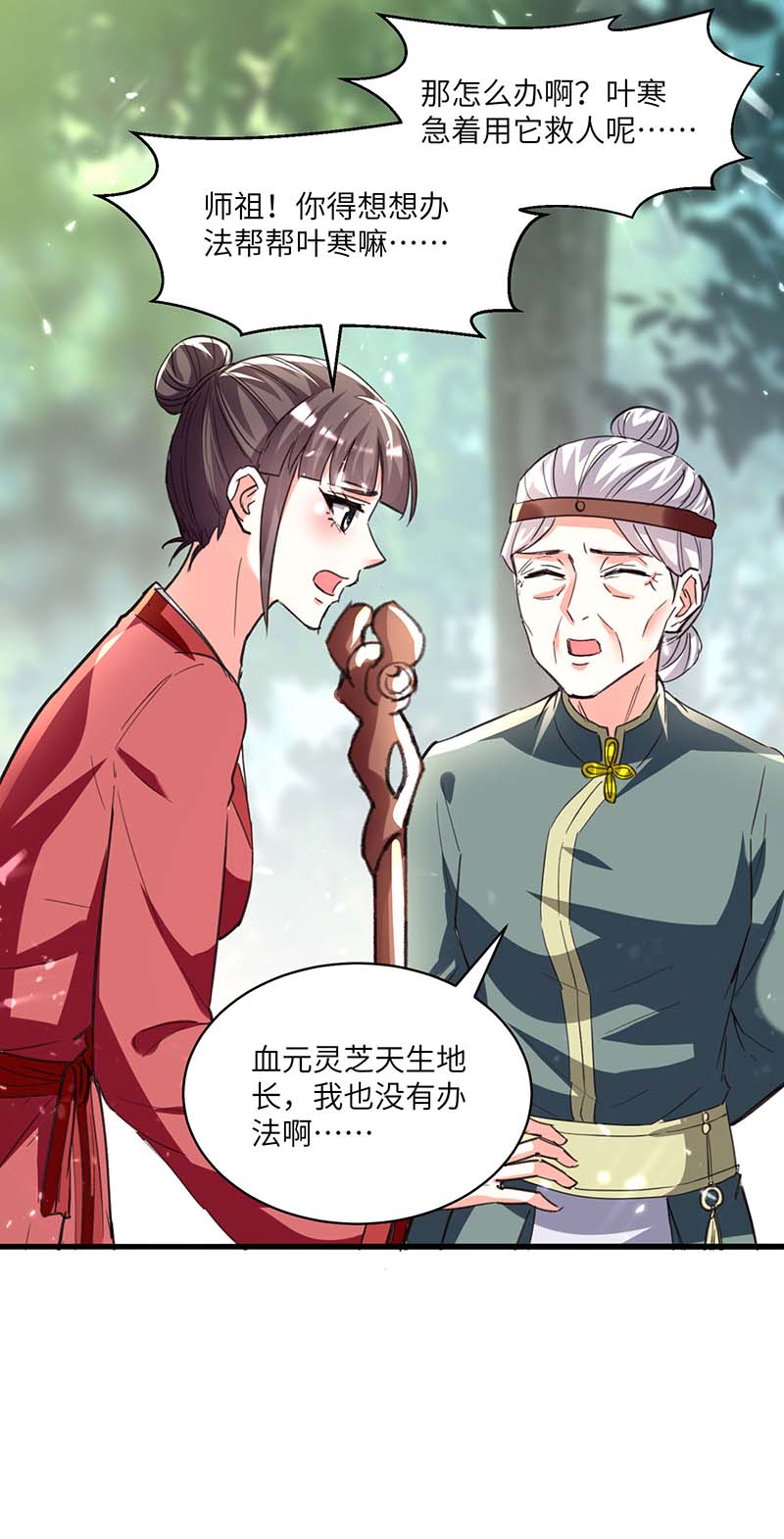 🍱神级透视 第196话 催熟血灵芝 第24页