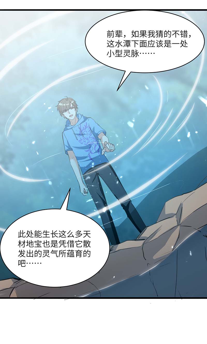 🍱神级透视 第196话 催熟血灵芝 第25页