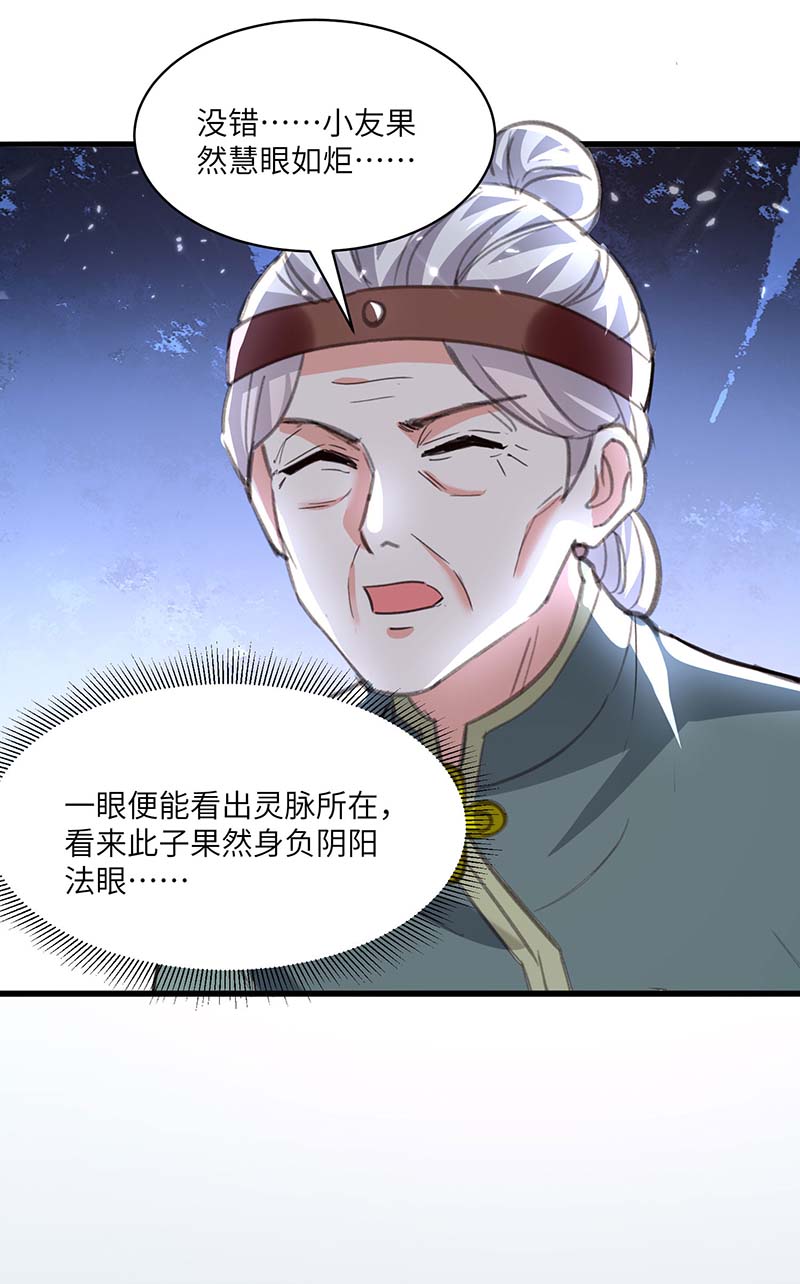 🍱神级透视 第196话 催熟血灵芝 第26页