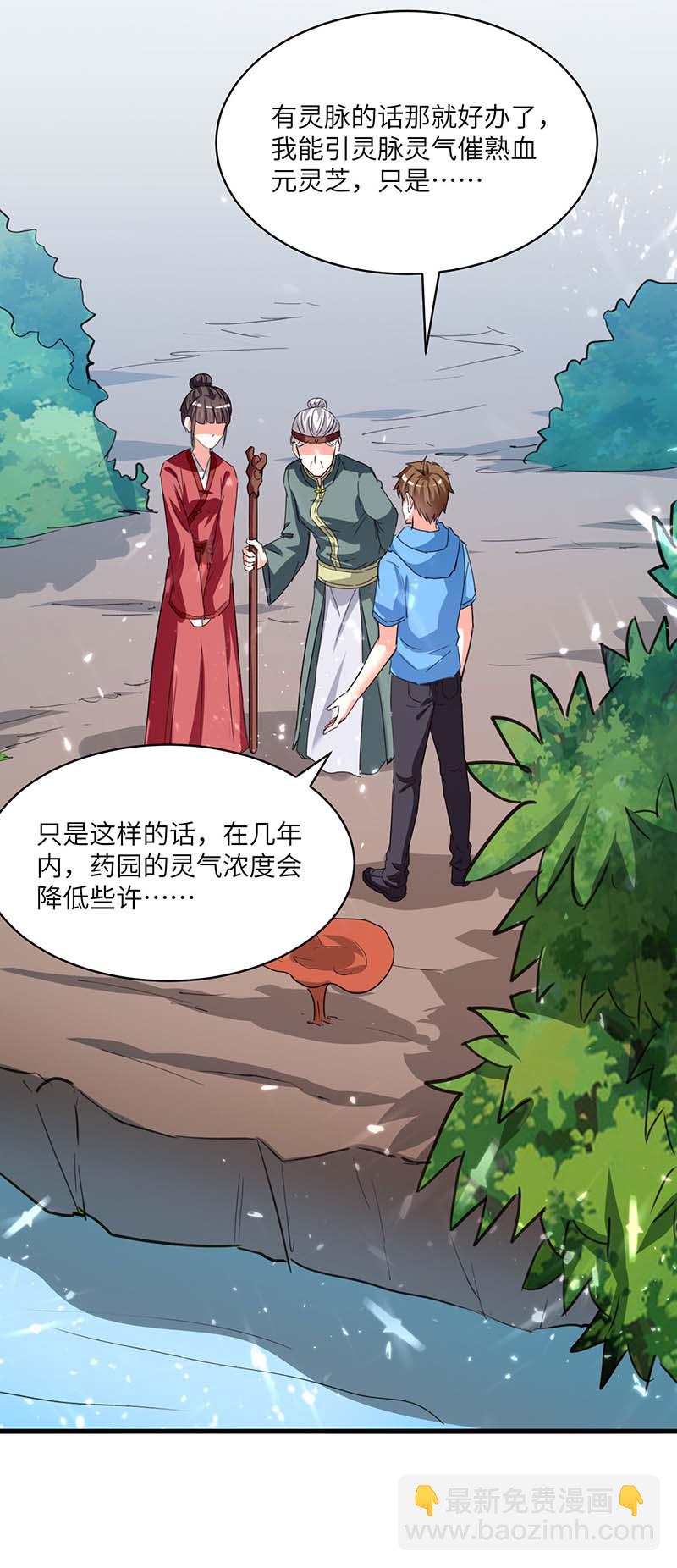 🍱神级透视 第196话 催熟血灵芝 第27页