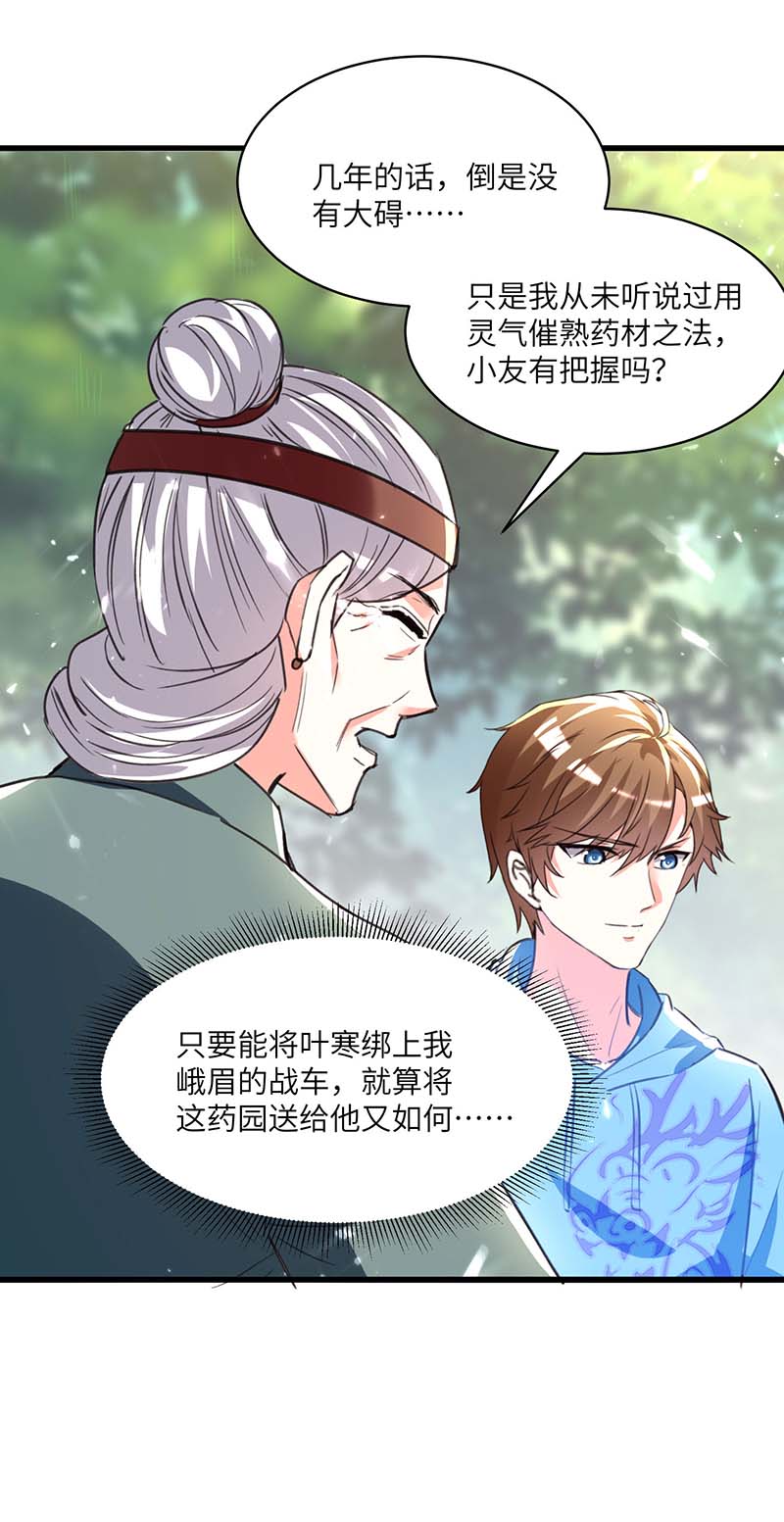 🍱神级透视 第196话 催熟血灵芝 第28页