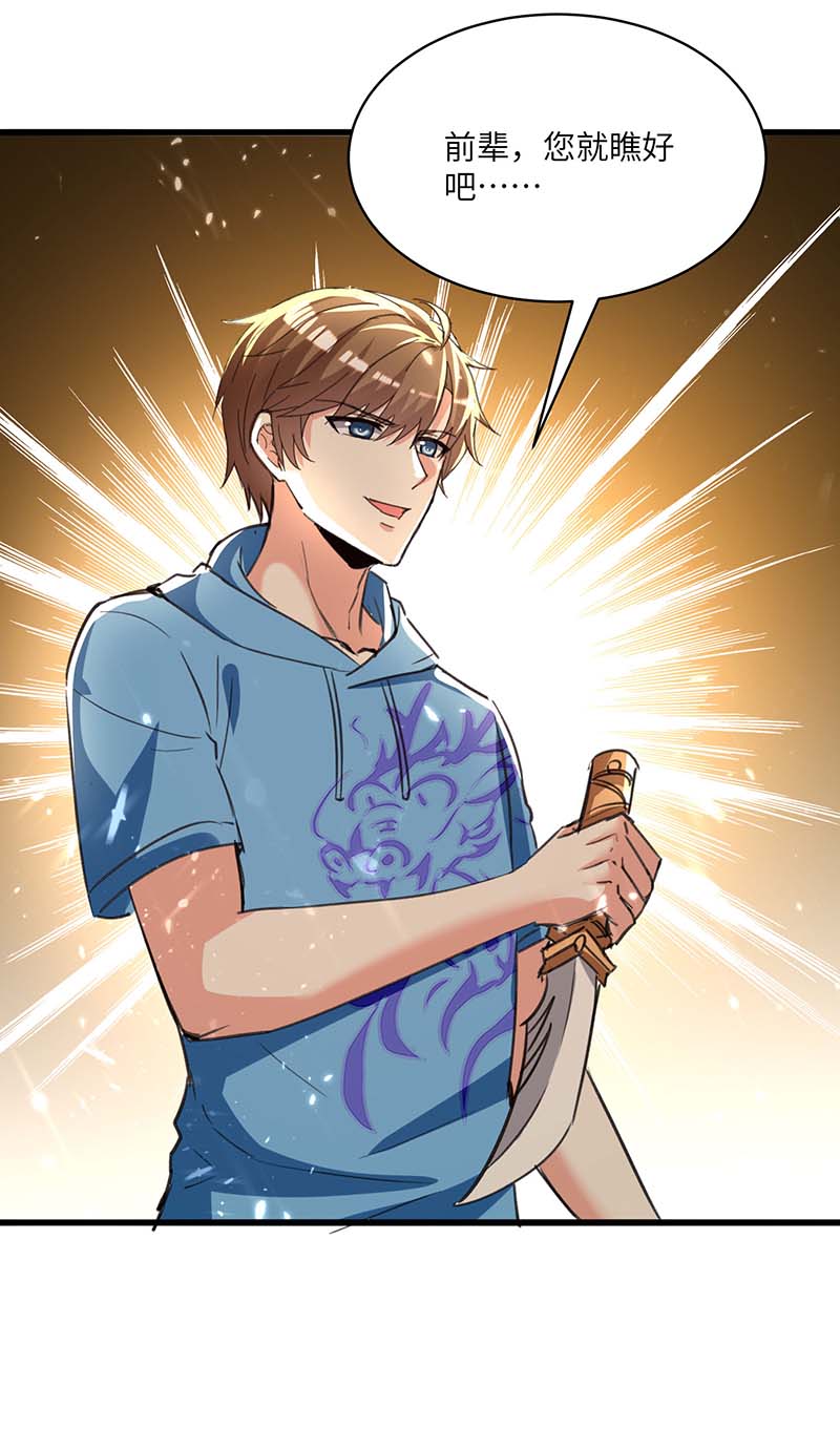 🍱神级透视 第196话 催熟血灵芝 第29页