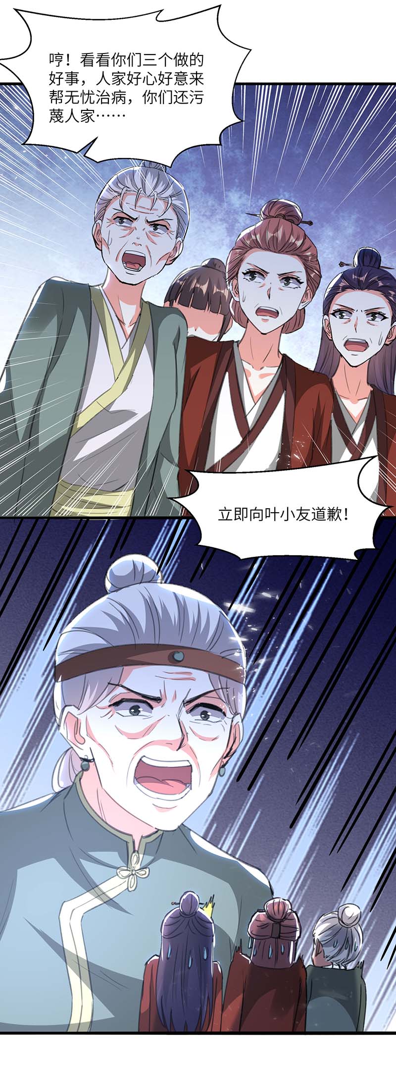 🍱神级透视 第196话 催熟血灵芝 第4页